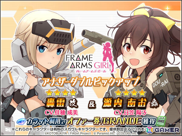 「アリス・ギア・アイギス」コトブキヤコラボが開催！「フレームアームズ・ガール」より轟雷（CV：佳穂成美）、源内あお（CV：日笠陽子）のアナザーが新登場の画像3