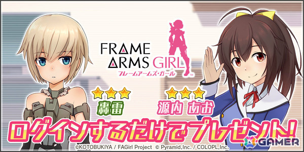 「アリス・ギア・アイギス」コトブキヤコラボが開催！「フレームアームズ・ガール」より轟雷（CV：佳穂成美）、源内あお（CV：日笠陽子）のアナザーが新登場の画像4