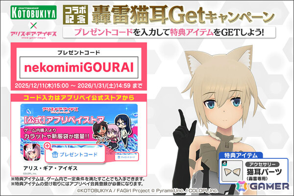 「アリス・ギア・アイギス」コトブキヤコラボが開催！「フレームアームズ・ガール」より轟雷（CV：佳穂成美）、源内あお（CV：日笠陽子）のアナザーが新登場の画像7