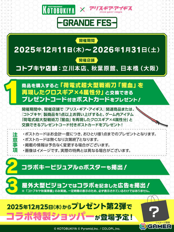 「アリス・ギア・アイギス」コトブキヤコラボが開催！「フレームアームズ・ガール」より轟雷（CV：佳穂成美）、源内あお（CV：日笠陽子）のアナザーが新登場の画像9