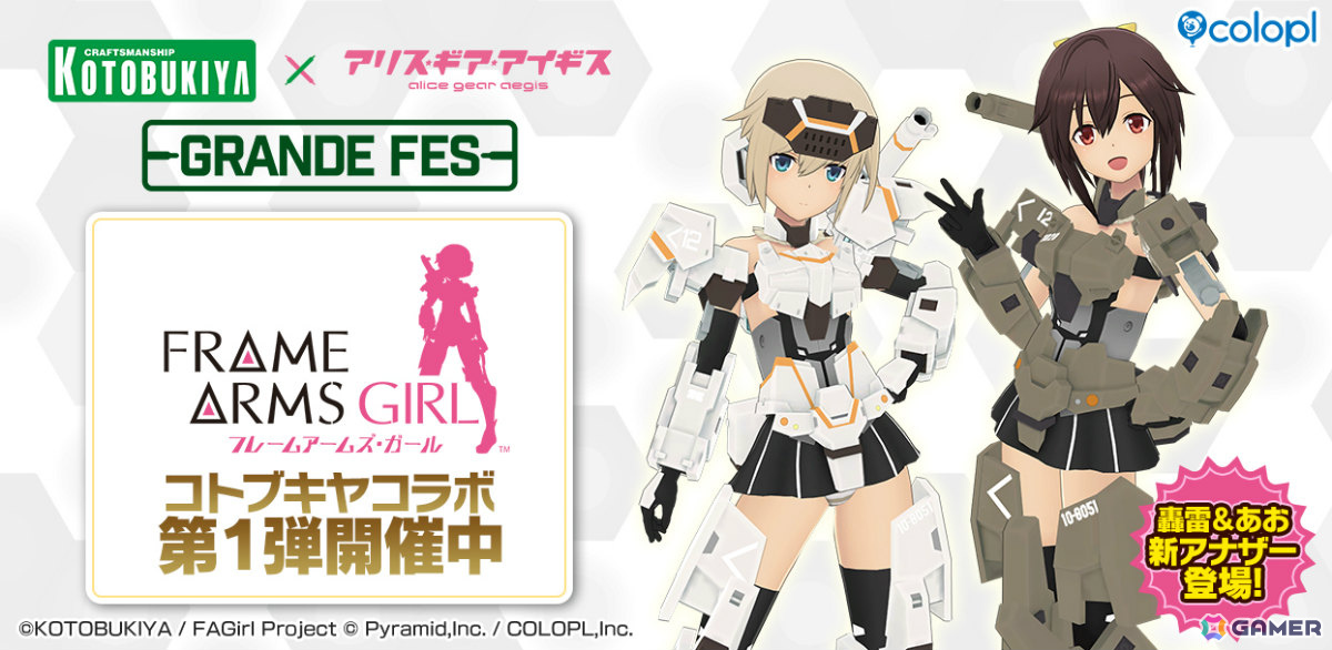「アリス・ギア・アイギス」コトブキヤコラボが開催！「フレームアームズ・ガール」より轟雷（CV：佳穂成美）、源内あお（CV：日笠陽子）のアナザーが新登場の画像1