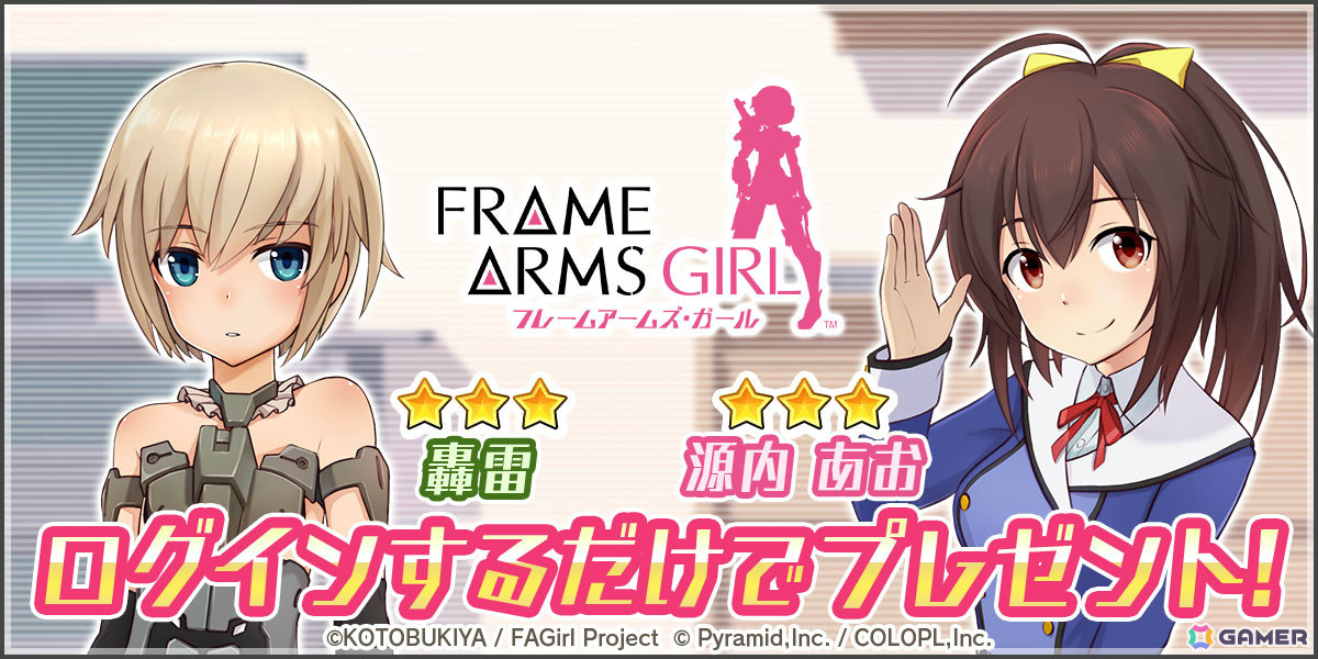 「アリス・ギア・アイギス」コトブキヤコラボが開催！「フレームアームズ・ガール」より轟雷（CV：佳穂成美）、源内あお（CV：日笠陽子）のアナザーが新登場の画像4