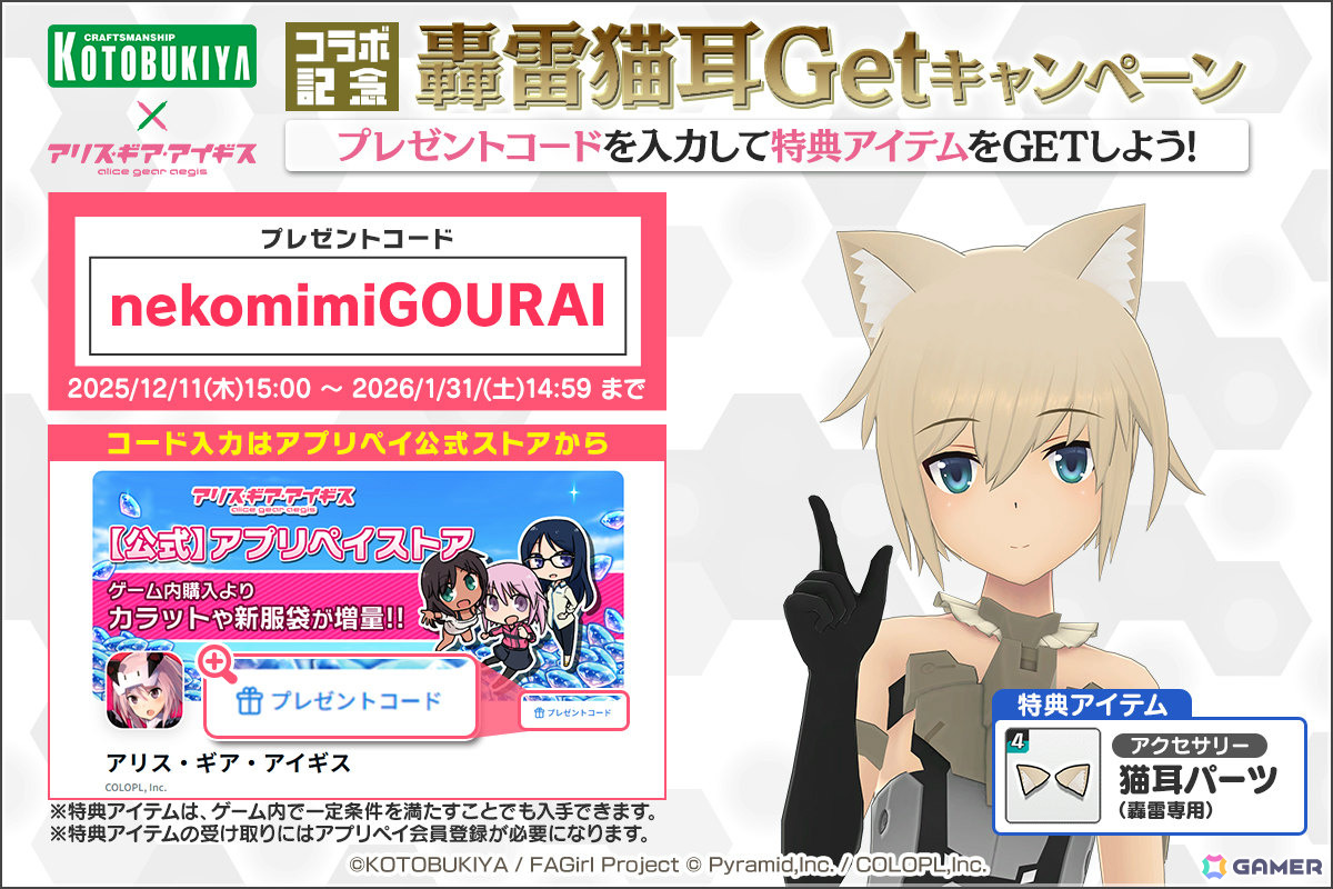 「アリス・ギア・アイギス」コトブキヤコラボが開催！「フレームアームズ・ガール」より轟雷（CV：佳穂成美）、源内あお（CV：日笠陽子）のアナザーが新登場の画像7