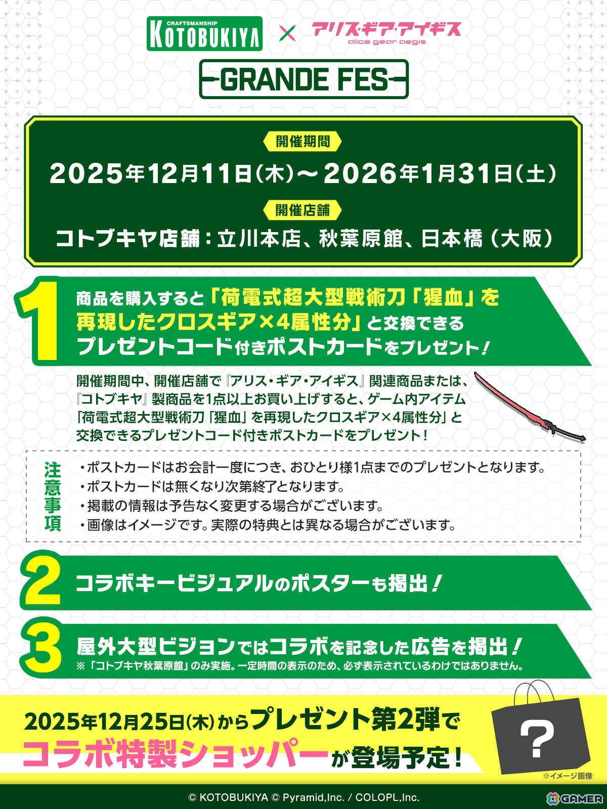 「アリス・ギア・アイギス」コトブキヤコラボが開催！「フレームアームズ・ガール」より轟雷（CV：佳穂成美）、源内あお（CV：日笠陽子）のアナザーが新登場の画像9