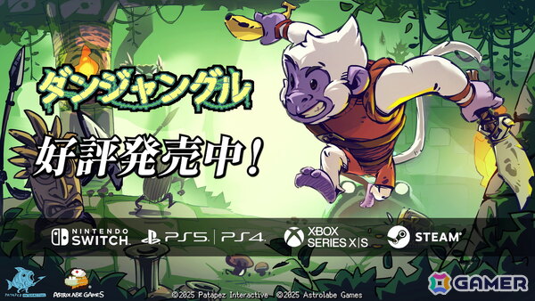 神秘的なジャングルを冒険するローグライトアクションゲーム「ダンジャングル」が正式リリース！ジョブや武器などビルド要素もさらに充実の画像1