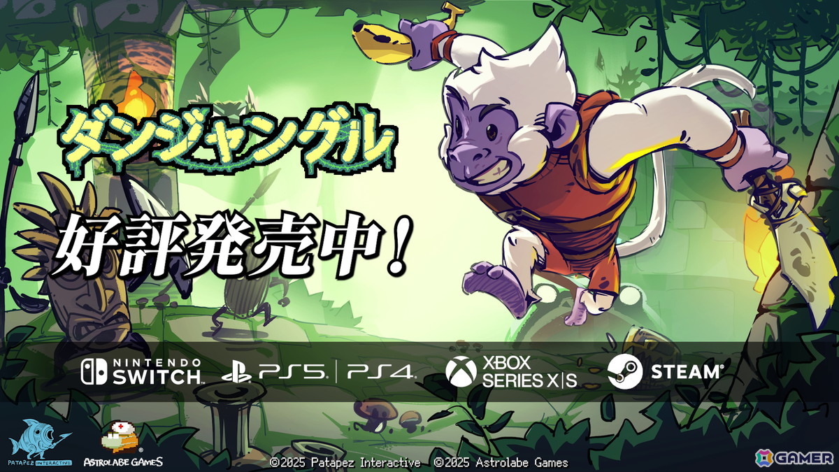 神秘的なジャングルを冒険するローグライトアクションゲーム「ダンジャングル」が正式リリース!ジョブや武器などビルド要素もさらに充実の画像