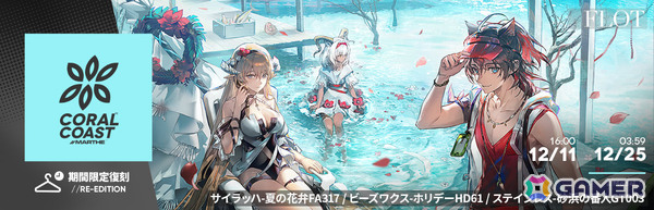 「アークナイツ」イベント「鏡中集」が開催！司霆レイズ（CV：甲斐田裕子）、レコードキーパー（CV：前田誠二）を採用できるイベントスカウトもの画像11