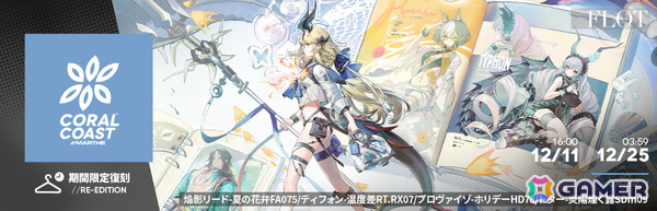 「アークナイツ」イベント「鏡中集」が開催！司霆レイズ（CV：甲斐田裕子）、レコードキーパー（CV：前田誠二）を採用できるイベントスカウトもの画像12