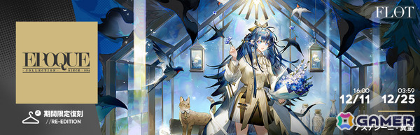 「アークナイツ」イベント「鏡中集」が開催！司霆レイズ（CV：甲斐田裕子）、レコードキーパー（CV：前田誠二）を採用できるイベントスカウトもの画像13