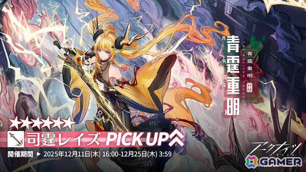 「アークナイツ」イベント「鏡中集」が開催！司霆レイズ（CV：甲斐田裕子）、レコードキーパー（CV：前田誠二）を採用できるイベントスカウトもの画像3