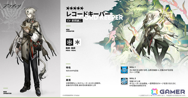 「アークナイツ」イベント「鏡中集」が開催！司霆レイズ（CV：甲斐田裕子）、レコードキーパー（CV：前田誠二）を採用できるイベントスカウトもの画像5