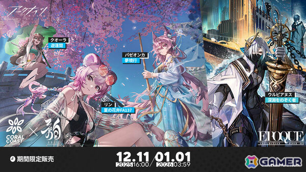 「アークナイツ」イベント「鏡中集」が開催！司霆レイズ（CV：甲斐田裕子）、レコードキーパー（CV：前田誠二）を採用できるイベントスカウトもの画像6