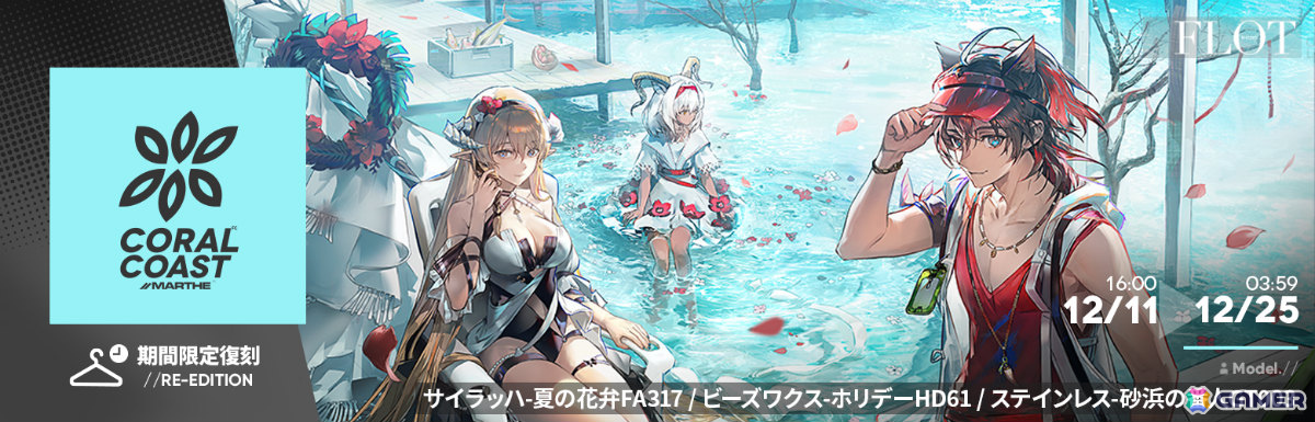 「アークナイツ」イベント「鏡中集」が開催！司霆レイズ（CV：甲斐田裕子）、レコードキーパー（CV：前田誠二）を採用できるイベントスカウトもの画像
