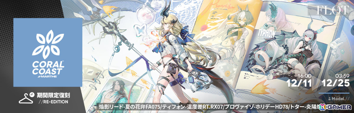 「アークナイツ」イベント「鏡中集」が開催！司霆レイズ（CV：甲斐田裕子）、レコードキーパー（CV：前田誠二）を採用できるイベントスカウトもの画像