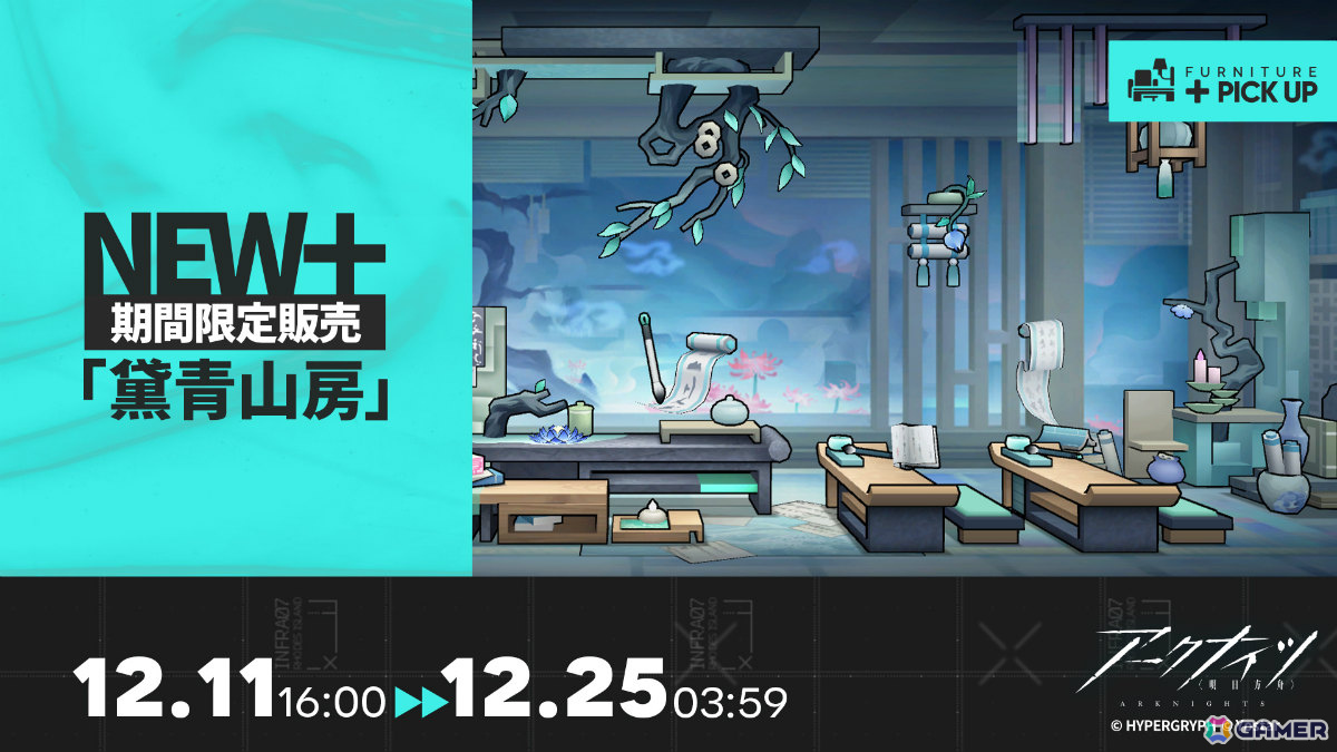 「アークナイツ」イベント「鏡中集」が開催！司霆レイズ（CV：甲斐田裕子）、レコードキーパー（CV：前田誠二）を採用できるイベントスカウトもの画像