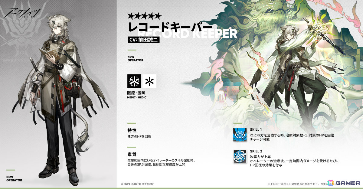 「アークナイツ」イベント「鏡中集」が開催！司霆レイズ（CV：甲斐田裕子）、レコードキーパー（CV：前田誠二）を採用できるイベントスカウトもの画像