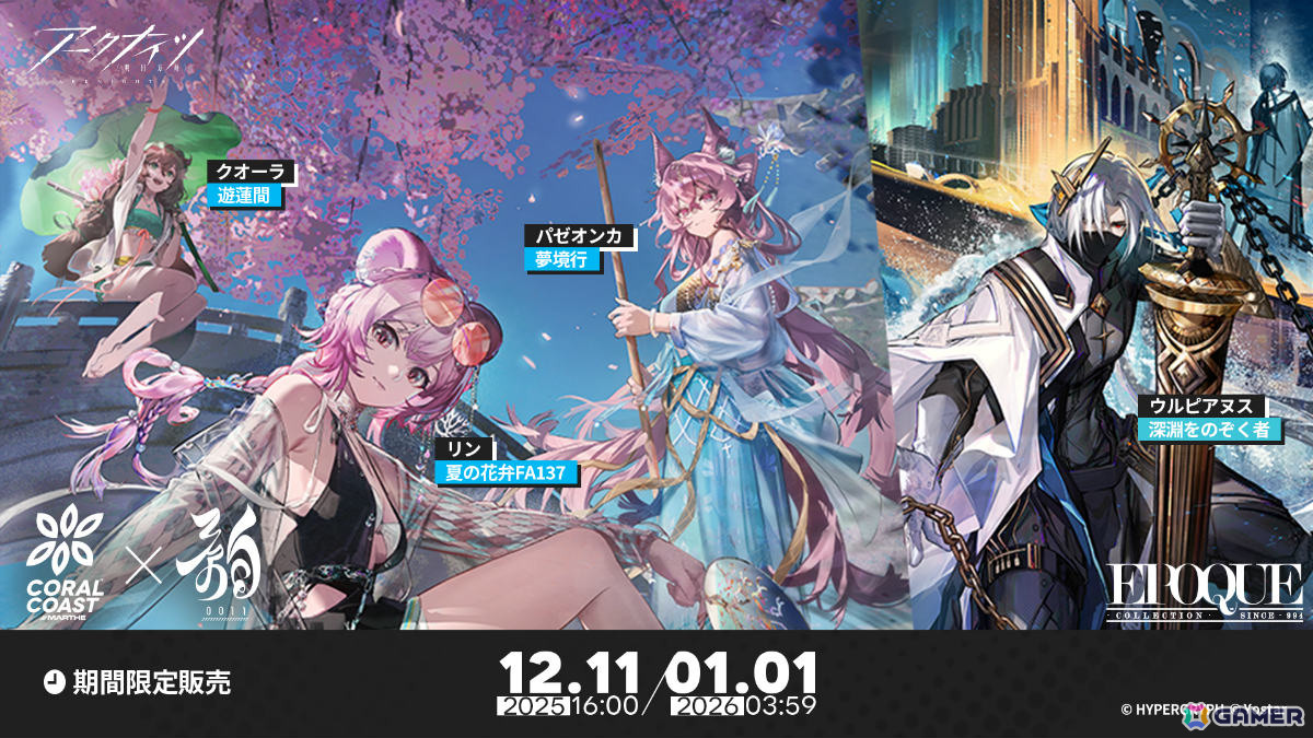 アークナイツ」イベント「鏡中集」が開催！司霆レイズ（CV：甲斐田裕子