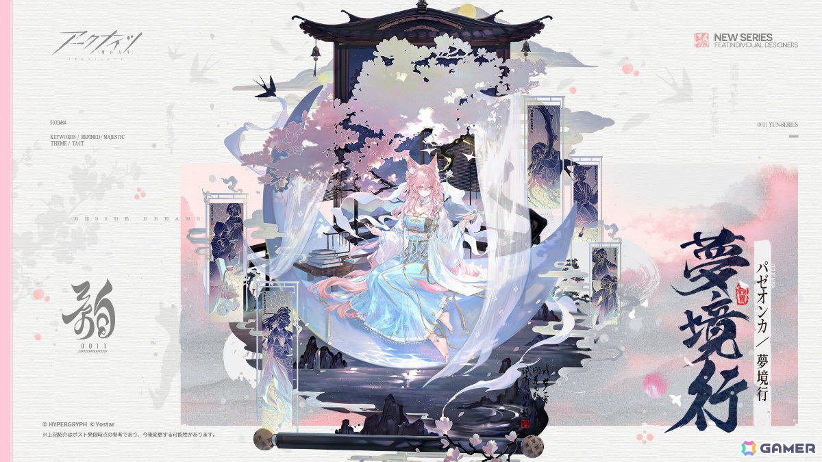 アークナイツ」イベント「鏡中集」が開催！司霆レイズ（CV：甲斐田裕子