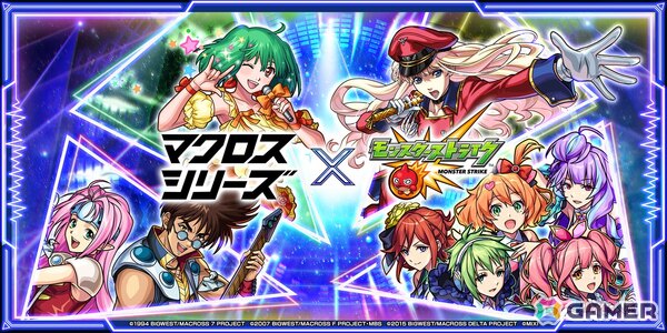 「モンスト」で「マクロス7」「マクロスF」「マクロスΔ」との初コラボが12月14日より開催！ワルキューレ、ランカ、シェリルたちがガチャに登場の画像1