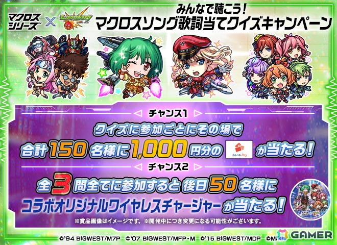「モンスト」で「マクロス7」「マクロスF」「マクロスΔ」との初コラボが12月14日より開催!ワルキューレ、ランカ、シェリルたちがガチャに登場の画像
