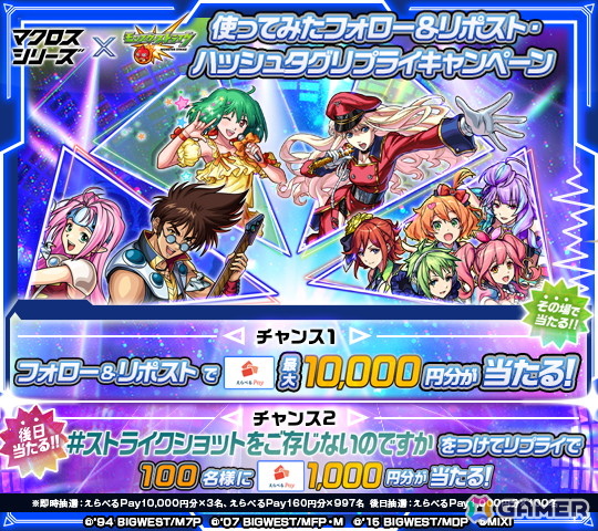 「モンスト」で「マクロス7」「マクロスF」「マクロスΔ」との初コラボが12月14日より開催!ワルキューレ、ランカ、シェリルたちがガチャに登場の画像