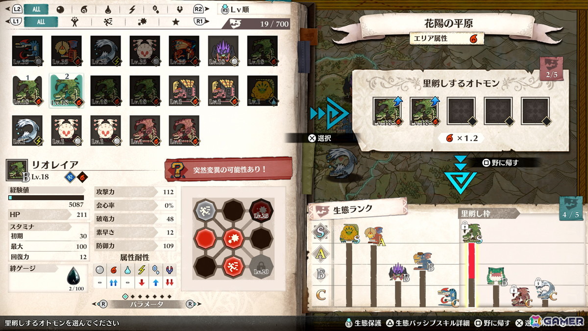 「モンスターハンターストーリーズ3」ふ化したオトモンを野に帰す“里孵し”といったモンスター収集・育成の情報が公開！アルシュベルドの登場もの画像