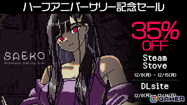 「SAEKO: Giantess Dating Sim」著名アーティストによるハーフアニバサリー記念の描き下ろしイラストが日替わりで公開中！35％OFFセールもの画像1