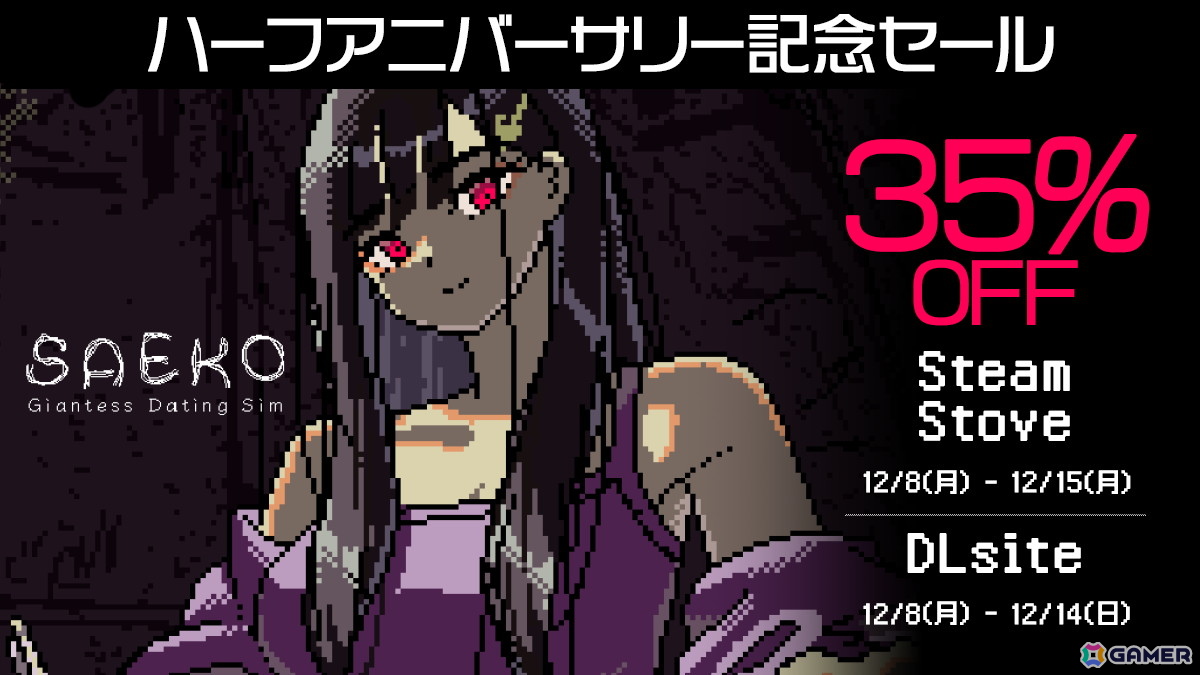 「SAEKO: Giantess Dating Sim」著名アーティストによるハーフアニバサリー記念の描き下ろしイラストが日替わりで公開中！35％OFFセールもの画像1