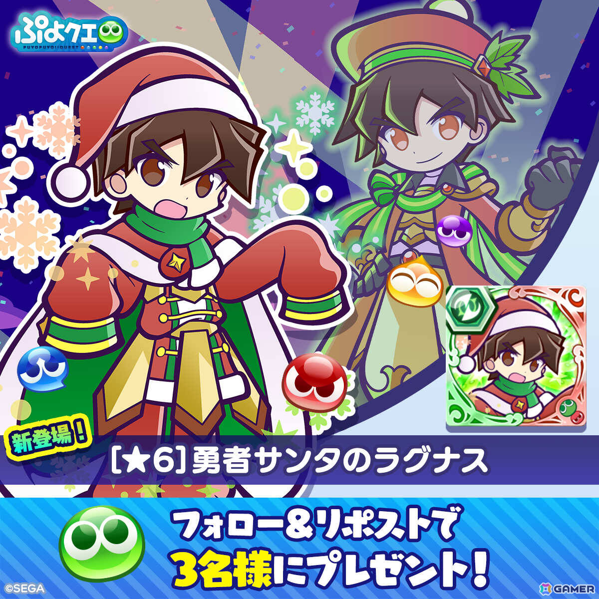 「ぷよクエクリスマス2025キャンペーン」が開催！勇者サンタのラグナス、魔王サンタのクルーク、お姫さまサンタのアンナリーナがガチャに登場の画像