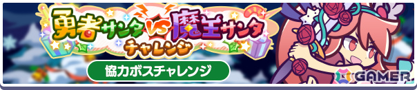 「ぷよクエクリスマス2025キャンペーン」が開催！勇者サンタのラグナス、魔王サンタのクルーク、お姫さまサンタのアンナリーナがガチャに登場の画像