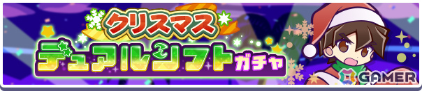 「ぷよクエクリスマス2025キャンペーン」が開催！勇者サンタのラグナス、魔王サンタのクルーク、お姫さまサンタのアンナリーナがガチャに登場の画像
