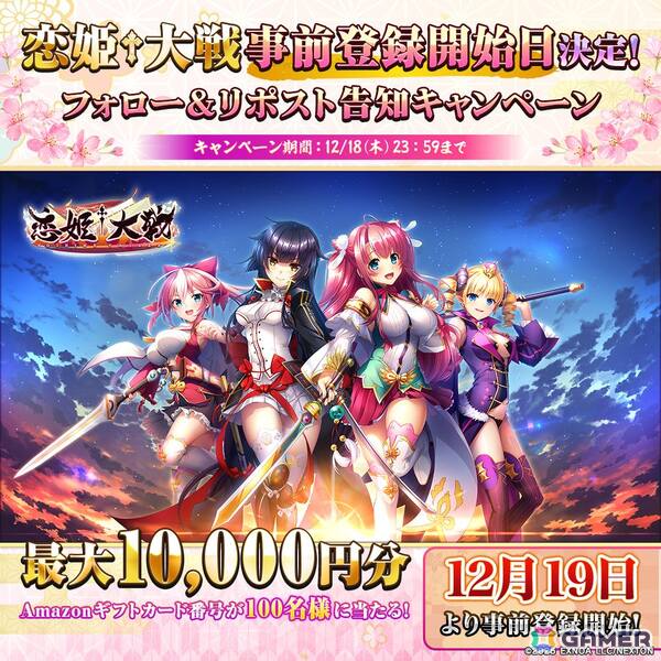 「恋姫シリーズ」初となる全シリーズ集結タイトル「恋姫†大戦」の事前登録が12月19日より開始！の画像2