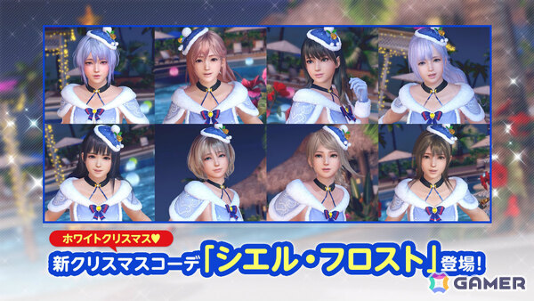 「DEAD OR ALIVE XVV」セクシーサンタなSSR水着「シエル・フロスト」がトレンドコーデガチャに登場！最大70連無料となるキャンペーンもの画像1