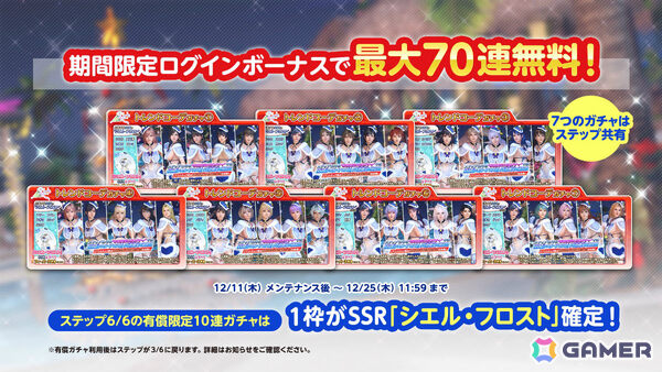 「DEAD OR ALIVE XVV」セクシーサンタなSSR水着「シエル・フロスト」がトレンドコーデガチャに登場！最大70連無料となるキャンペーンもの画像10