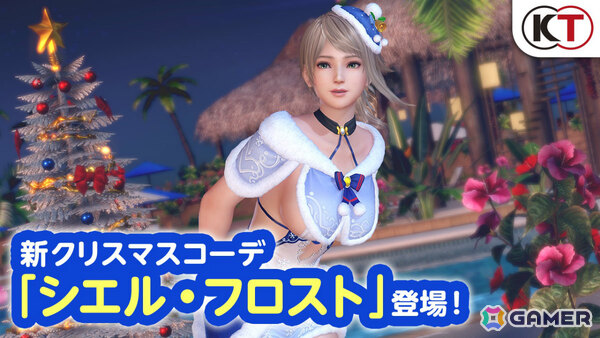 「DEAD OR ALIVE XVV」セクシーサンタなSSR水着「シエル・フロスト」がトレンドコーデガチャに登場！最大70連無料となるキャンペーンもの画像14