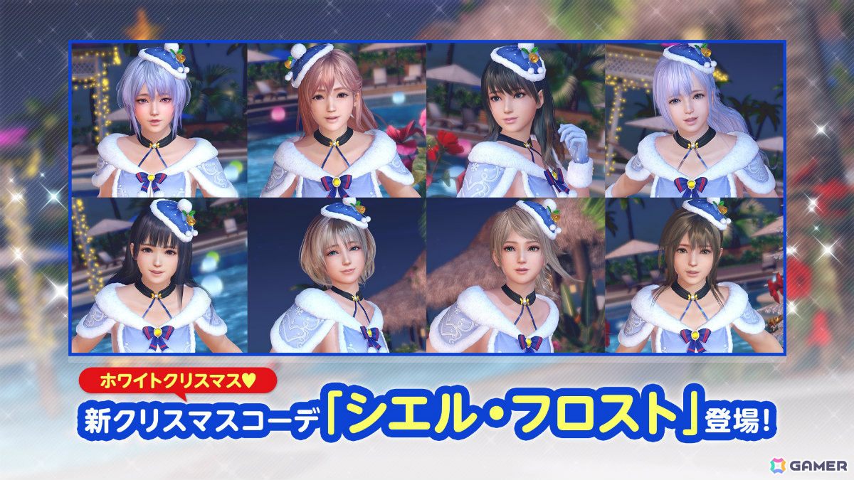 「DEAD OR ALIVE XVV」セクシーサンタなSSR水着「シエル・フロスト」がトレンドコーデガチャに登場!最大70連無料となるキャンペーンもの画像
