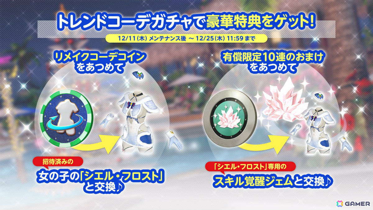 「DEAD OR ALIVE XVV」セクシーサンタなSSR水着「シエル・フロスト」がトレンドコーデガチャに登場!最大70連無料となるキャンペーンもの画像