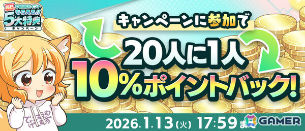 毎日DMMポイントがもらえる「冬のDMM GAMES FESTIVAL」が開催！毎日最大10,000DMMポイントが当たるルーレットや現金100万円が当たるチャンスもの画像5