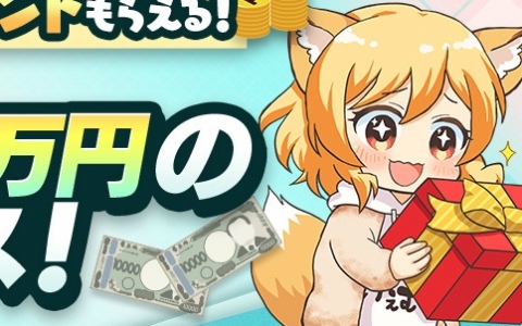 毎日DMMポイントがもらえる「冬のDMM GAMES FESTIVAL」が開催!毎日最大10,000DMMポイントが当たるルーレットや現金100万円が当たるチャンスも