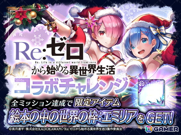 「ラスクラ」×「リゼロ」コラボにクリスマス衣装のレムとラムが登場！復刻ユニットかアークの引換券がもらえるキャンペーンもの画像10