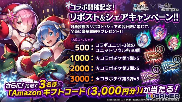 「ラスクラ」×「リゼロ」コラボにクリスマス衣装のレムとラムが登場！復刻ユニットかアークの引換券がもらえるキャンペーンもの画像13