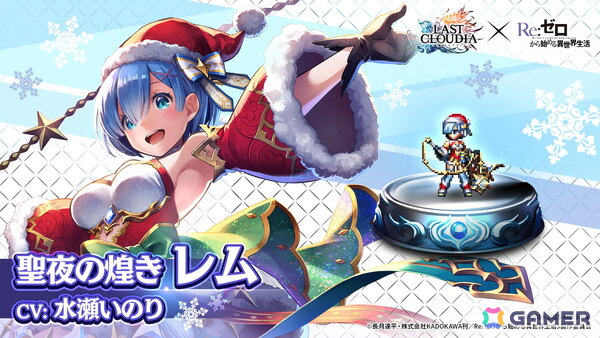 「ラスクラ」×「リゼロ」コラボにクリスマス衣装のレムとラムが登場！復刻ユニットかアークの引換券がもらえるキャンペーンもの画像2