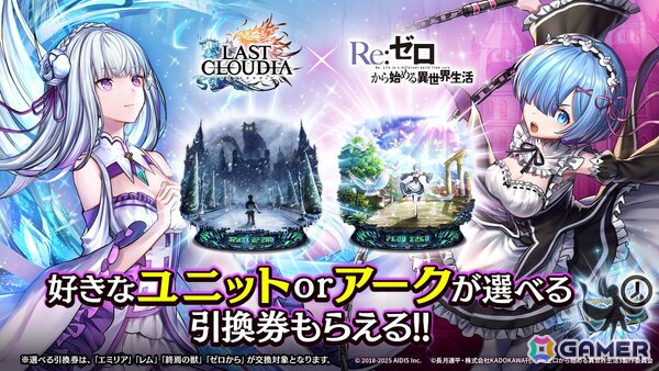 「ラスクラ」×「リゼロ」コラボにクリスマス衣装のレムとラムが登場！復刻ユニットかアークの引換券がもらえるキャンペーンもの画像9
