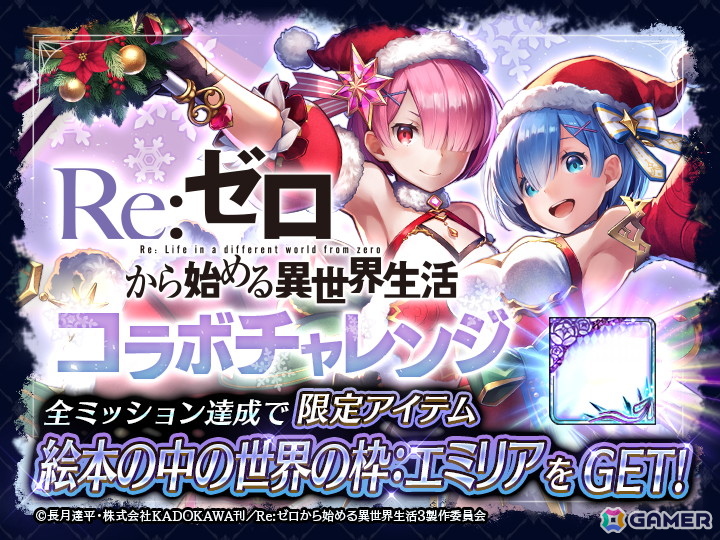 「ラスクラ」×「リゼロ」コラボにクリスマス衣装のレムとラムが登場！復刻ユニットかアークの引換券がもらえるキャンペーンもの画像