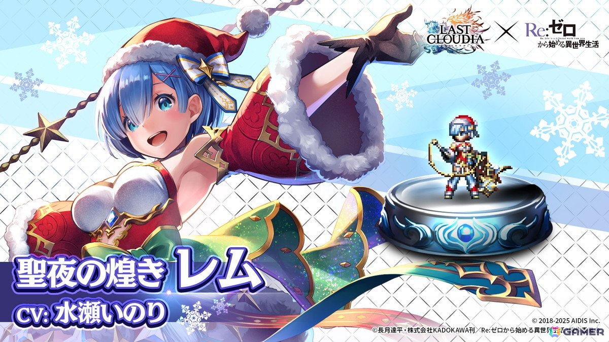 「ラスクラ」×「リゼロ」コラボにクリスマス衣装のレムとラムが登場！復刻ユニットかアークの引換券がもらえるキャンペーンもの画像