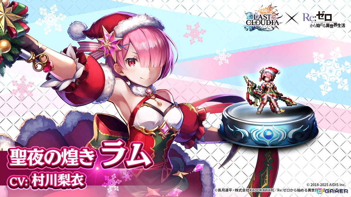 「ラスクラ」×「リゼロ」コラボにクリスマス衣装のレムとラムが登場！復刻ユニットかアークの引換券がもらえるキャンペーンもの画像