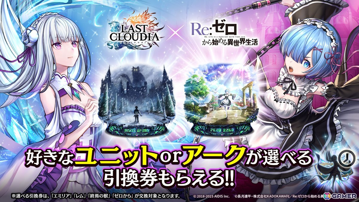 「ラスクラ」×「リゼロ」コラボにクリスマス衣装のレムとラムが登場！復刻ユニットかアークの引換券がもらえるキャンペーンもの画像