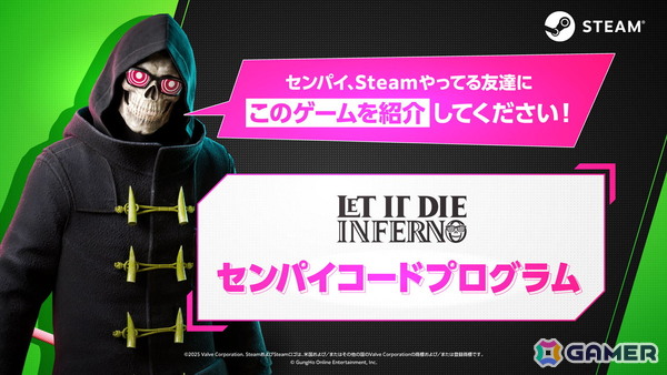 Steam版「LET IT DIE: INFERNO」でセンパイコードプログラムが開始！友だち紹介で最大6,000キルコインが獲得できるの画像1