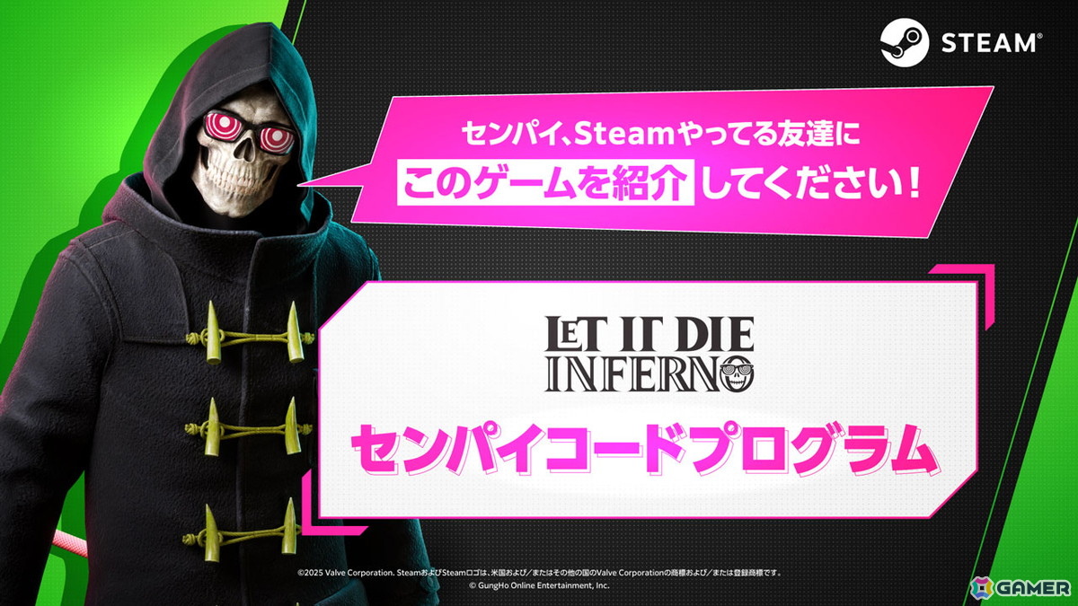 Steam版「LET IT DIE: INFERNO」でセンパイコードプログラムが開始！友だち紹介で最大6,000キルコインが獲得できるの画像