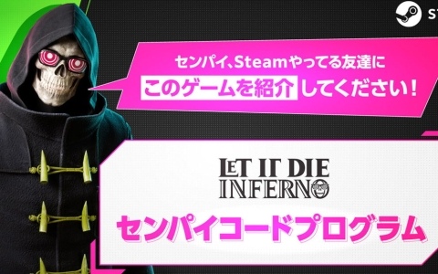 Steam版「LET IT DIE: INFERNO」でセンパイコードプログラムが開始!友だち紹介で最大6,000キルコインが獲得できる